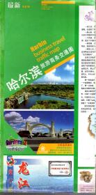 哈尔滨旅游商务交通图 2002年版 2开 中英文版