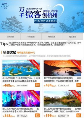 万千微客创杭州 “携程微店杭州馆”正式上线【携程攻略】