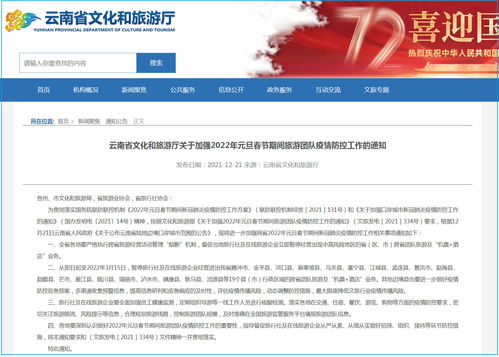即日起至2022年3月15日,云南暂停这类旅游业务