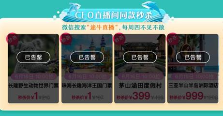 旅游业务恢复加速 途牛“616会员日”开启夏日狂欢