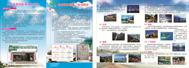 旅游折页设计图__广告设计_广告设计_设计图库