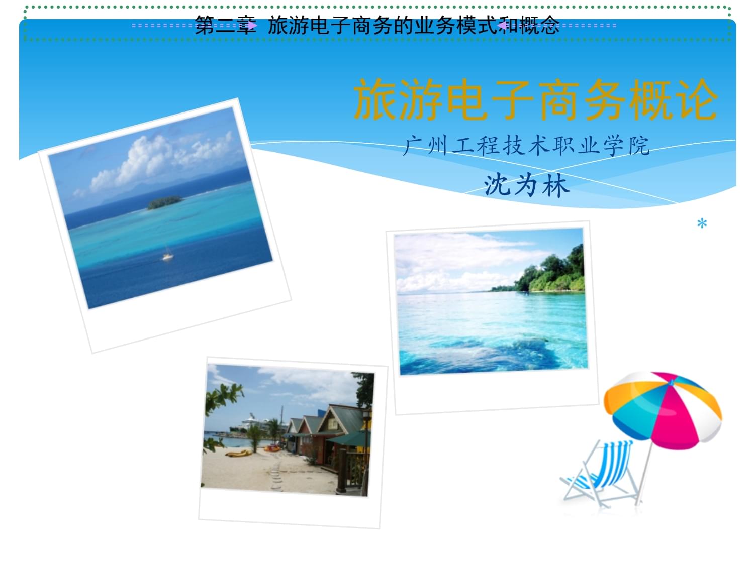 旅游电子商务的业务模式和概念