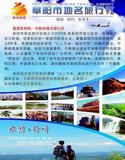 旅行色宣传图片