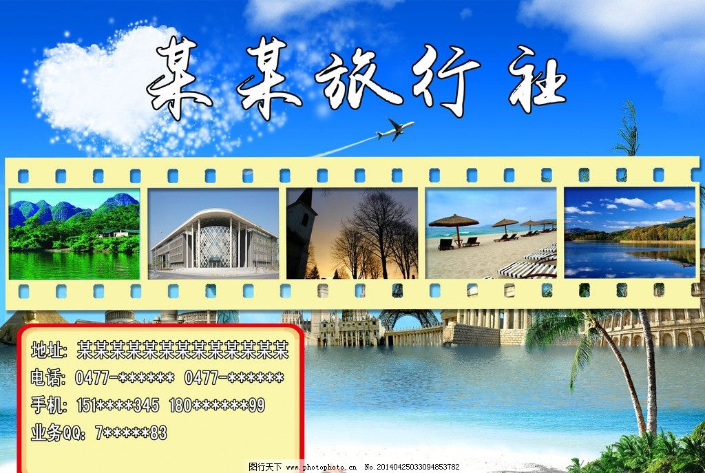 旅行社宣传单图片