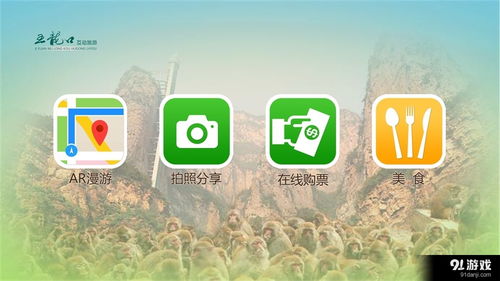 五龙口景区安卓下载 五龙口景区v1.3最新手机版下载 91手游网