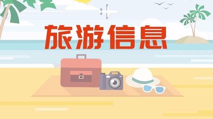 长春市旅游局发布春节假期旅游安全温馨提示