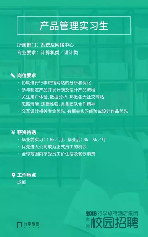 把旅行当成工作,你也可以 行李旅宿2018校园招聘