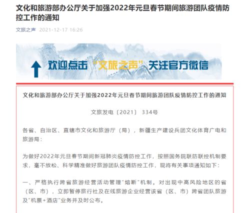 文旅部 暂停跨省团队旅游及 机票 酒店 业务