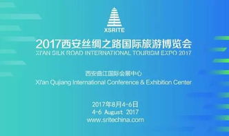 2017西安丝绸之路国际旅游博览会的国际范丨克罗地亚 瑞士 马来西亚等国确定参展