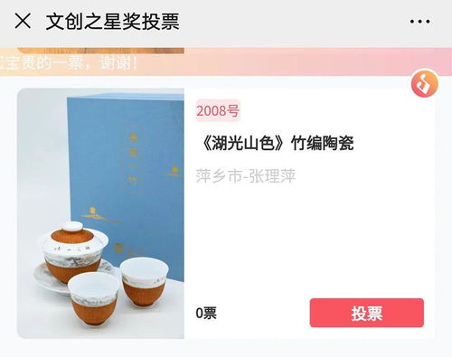 2020江西省文化旅游创意产品大赛 网络票选开始了 快来为萍乡入围作品投票吧
