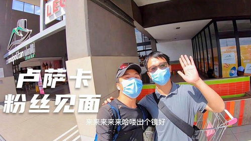 环球旅行793天 年轻人来非洲工作能攒到钱,包吃包住且没开销