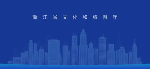浙江省文化和旅游厅关于全面加强文化和旅游领域疫情防控工作的紧急通知