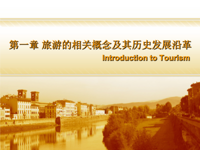 旅游学概论第一章旅游的相关概念及其历史发展沿革.ppt