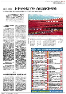 丽江旅游 上半年业绩下滑 自然景区转型难