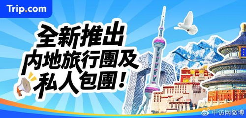 携程战略加码入境团队游业务 梁建章 打造世界级入境旅游经济体