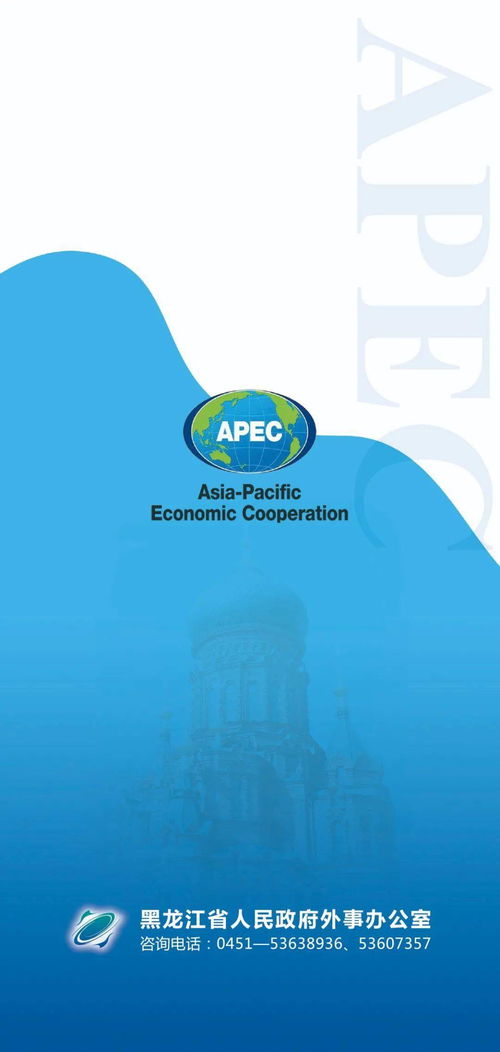 APEC商务旅行卡 便捷高效，助力跨境商务与旅游