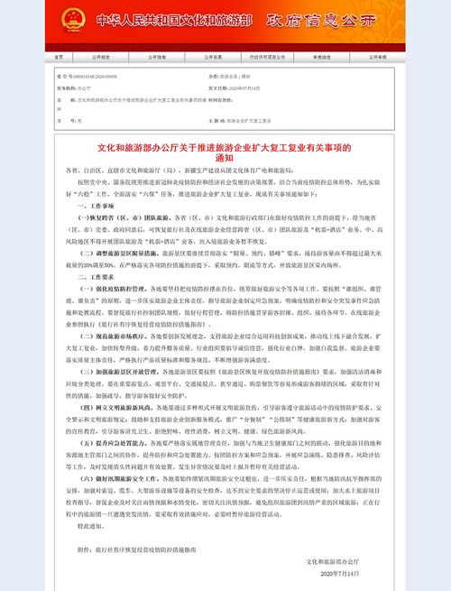 文化和旅游部有条件恢复跨省团队旅游，出入境旅游业务暂不恢复