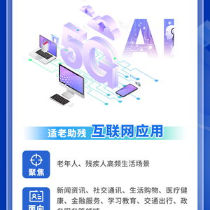 四类产品与服务可申报数字适老助残典型案例推荐工作启动，旅游业务成为重点