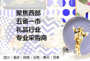 2020第十二届中国 成都 礼品及家居用品展览会暨2020文创旅游商品展